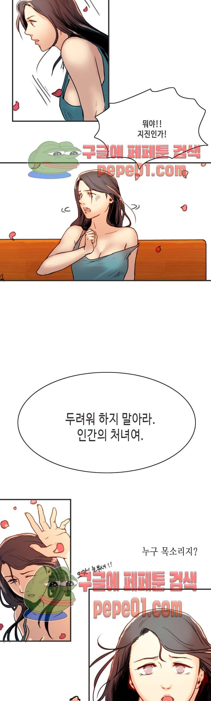 반품불가 여신님 2화 - 웹툰 이미지 19