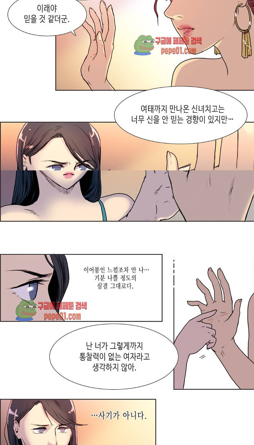 반품불가 여신님 4화 - 웹툰 이미지 20