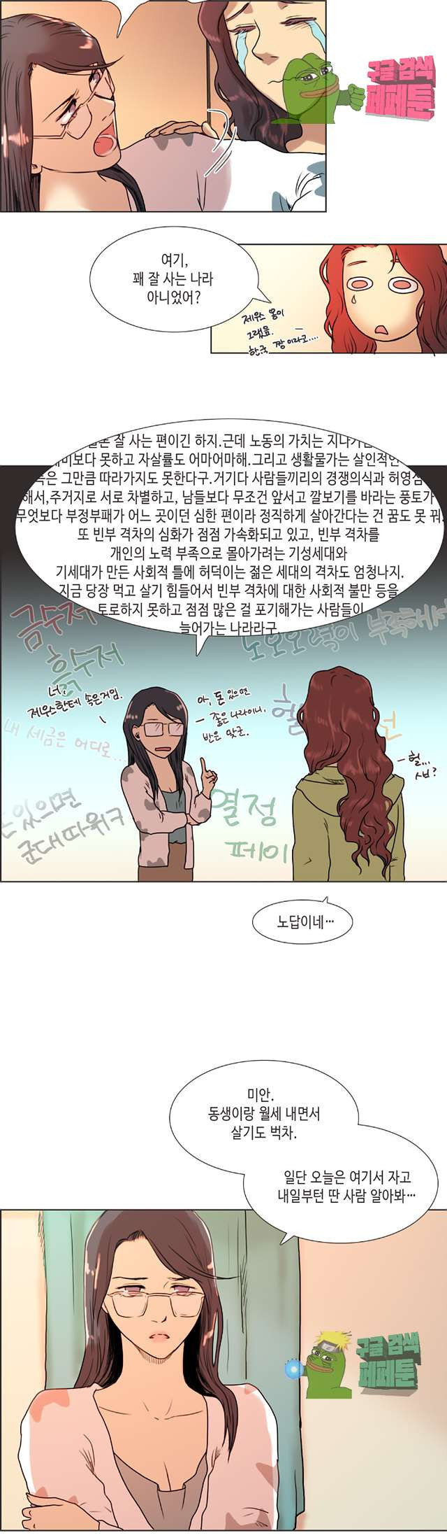 반품불가 여신님 6화 - 웹툰 이미지 11