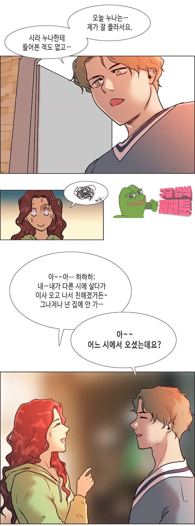 반품불가 여신님 10화 - 웹툰 이미지 4