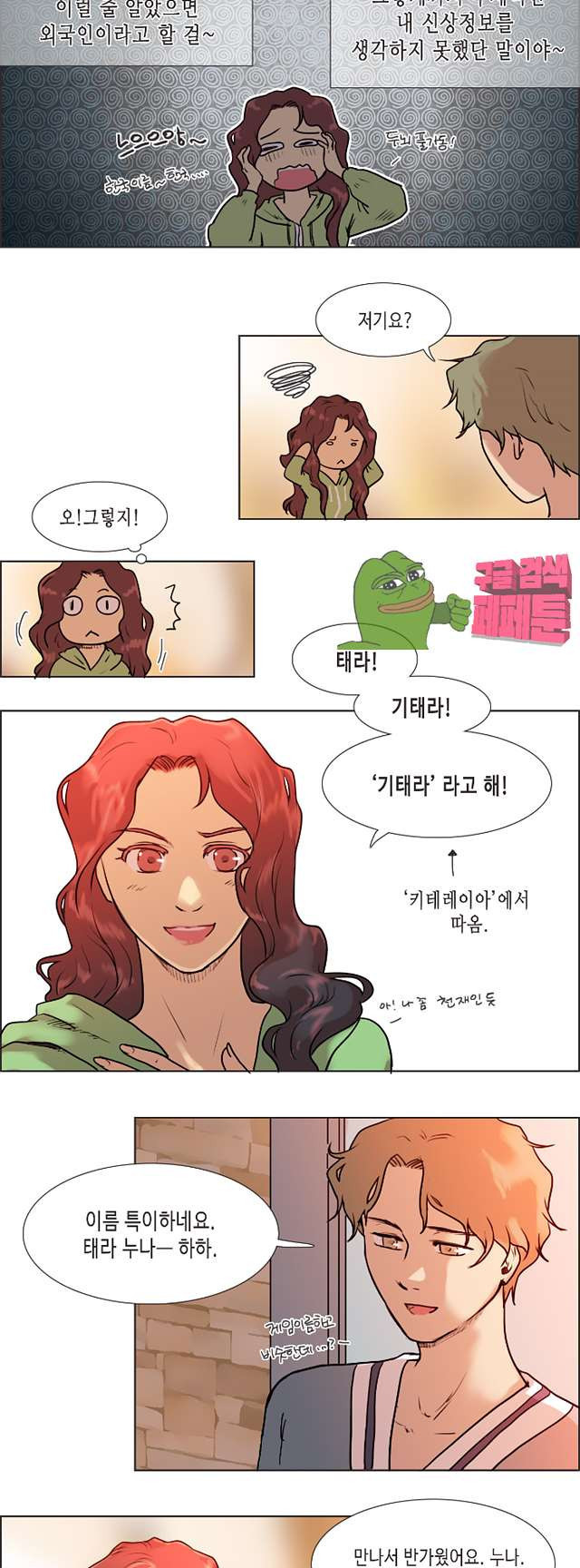 반품불가 여신님 10화 - 웹툰 이미지 10