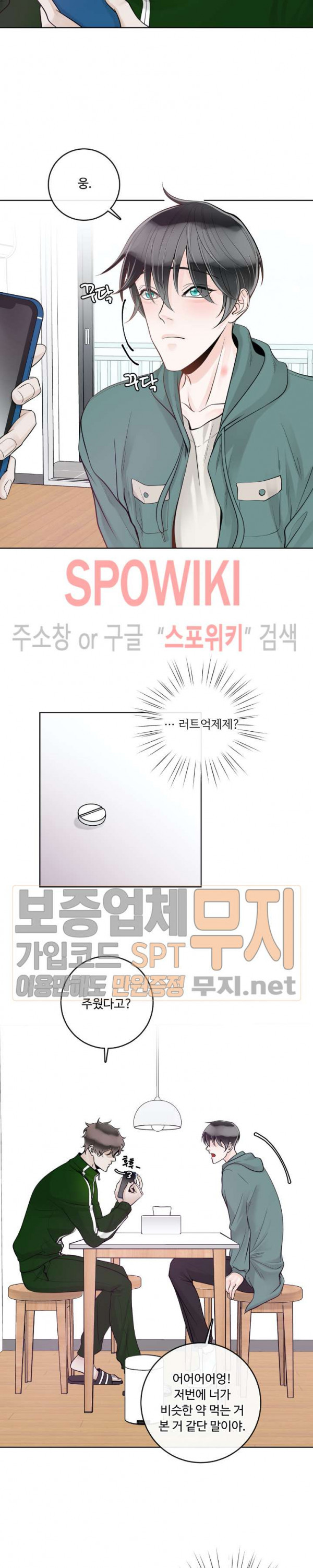 알파 메이트 24화 - 웹툰 이미지 6