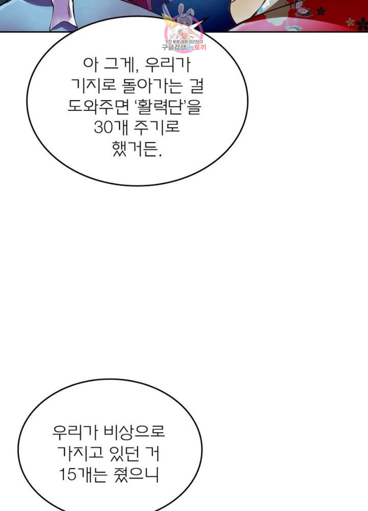 블러디발렌타인인류종말 블러디 발렌타인 인류종말  200화 196화 - 웹툰 이미지 20