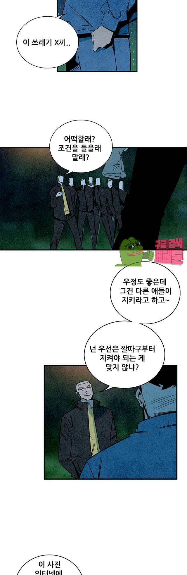 청춘어람 91화 - 웹툰 이미지 4