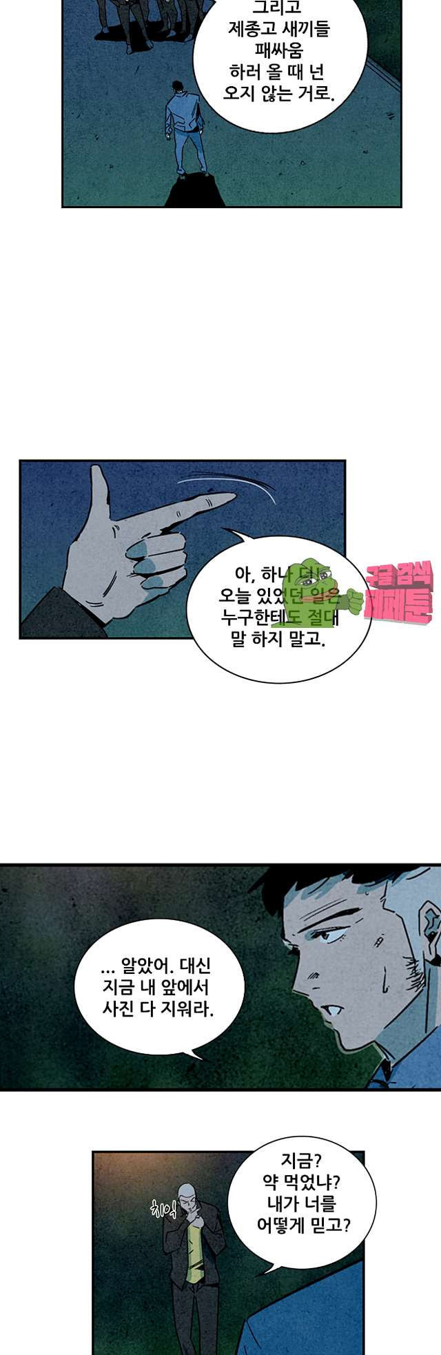 청춘어람 91화 - 웹툰 이미지 7