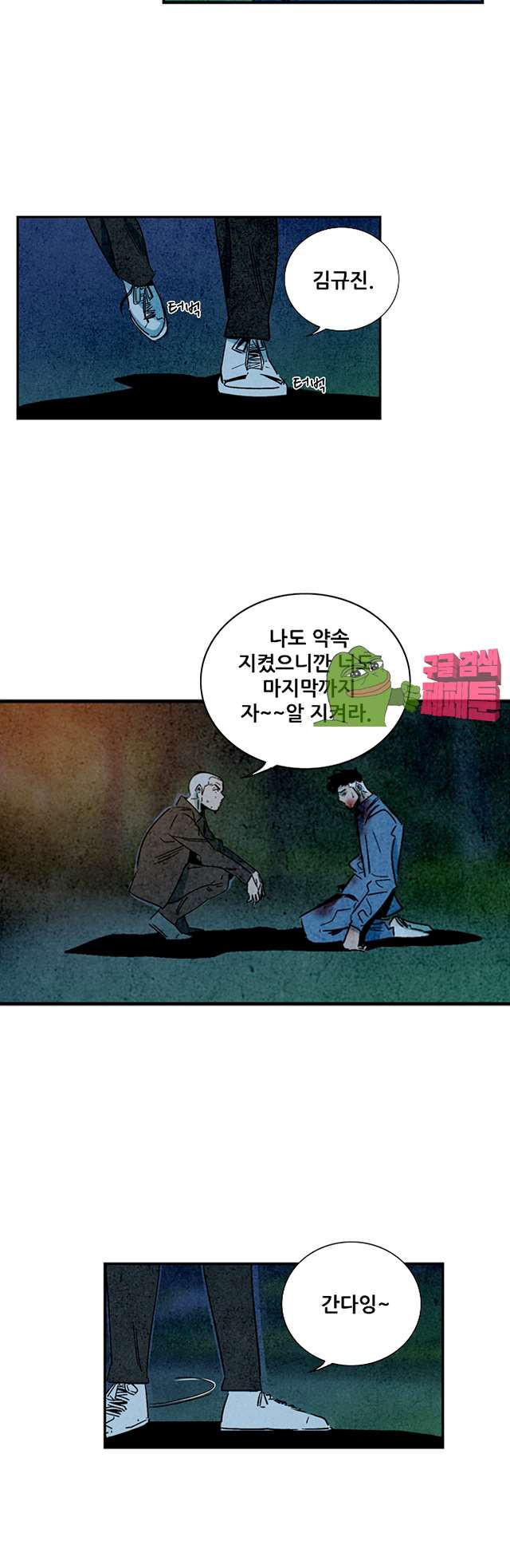 청춘어람 91화 - 웹툰 이미지 16