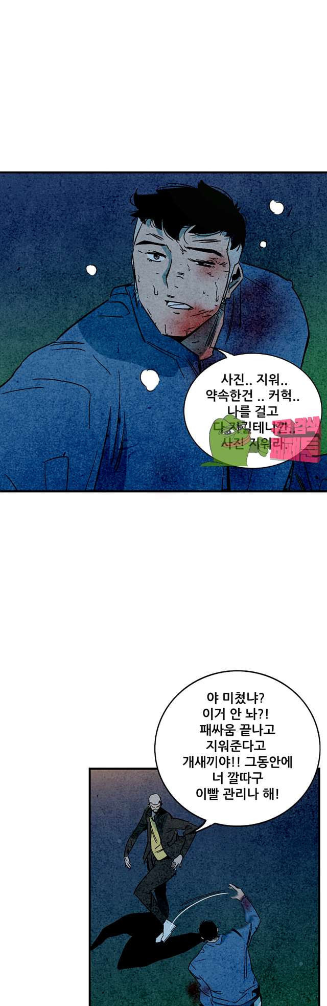 청춘어람 91화 - 웹툰 이미지 18