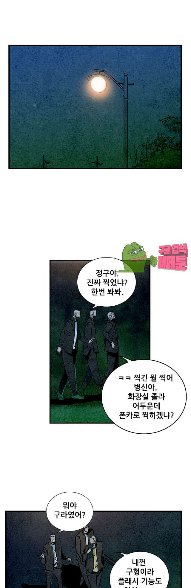 청춘어람 91화 - 웹툰 이미지 22