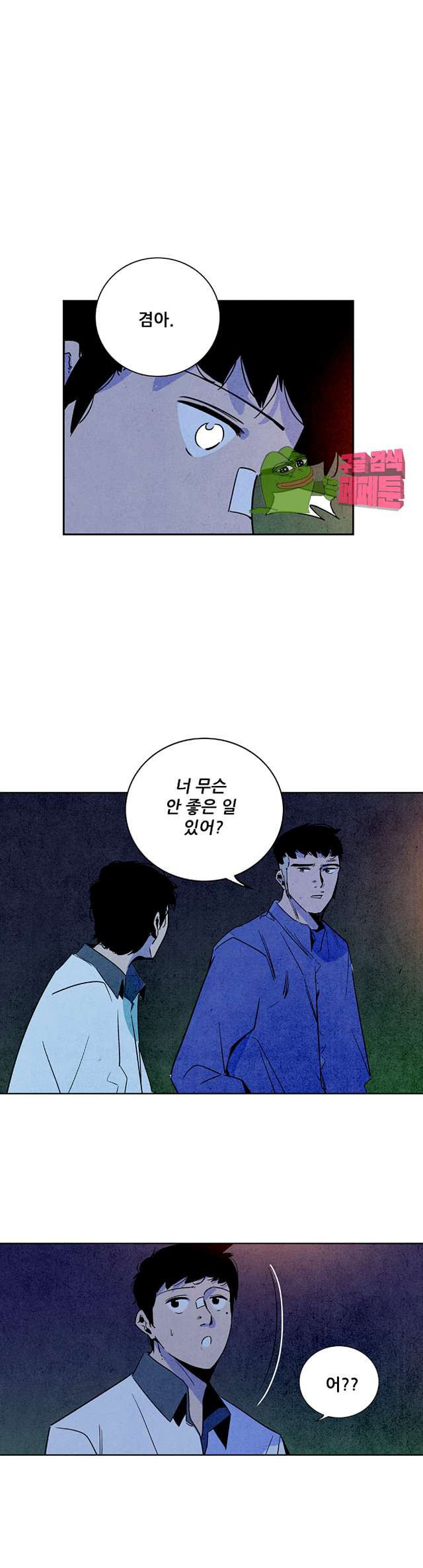 청춘어람 92화 - 웹툰 이미지 19