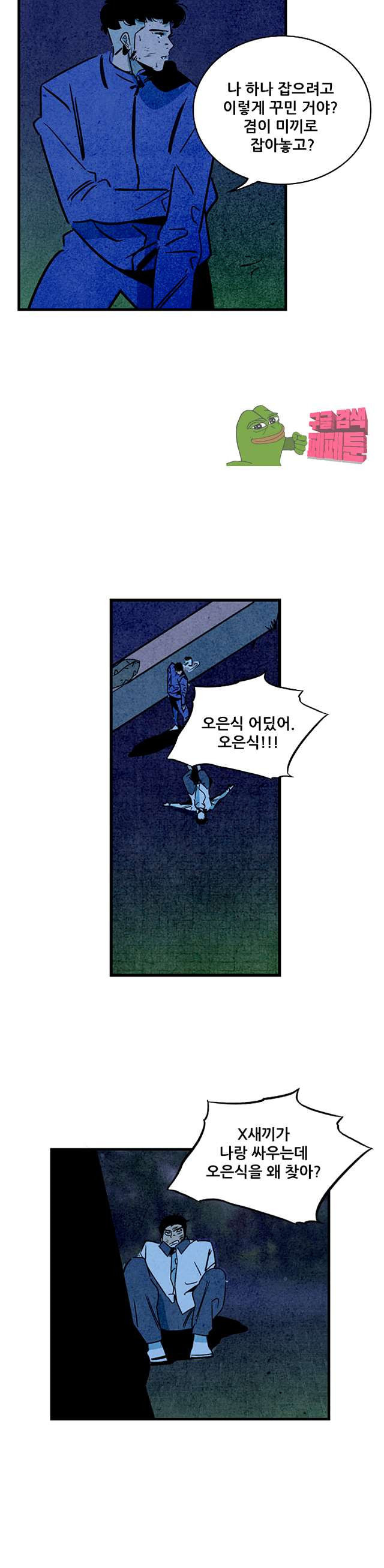 청춘어람 93화 - 웹툰 이미지 13