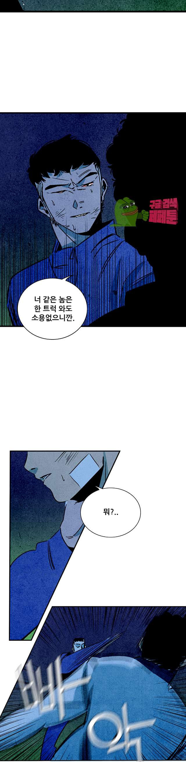 청춘어람 93화 - 웹툰 이미지 16