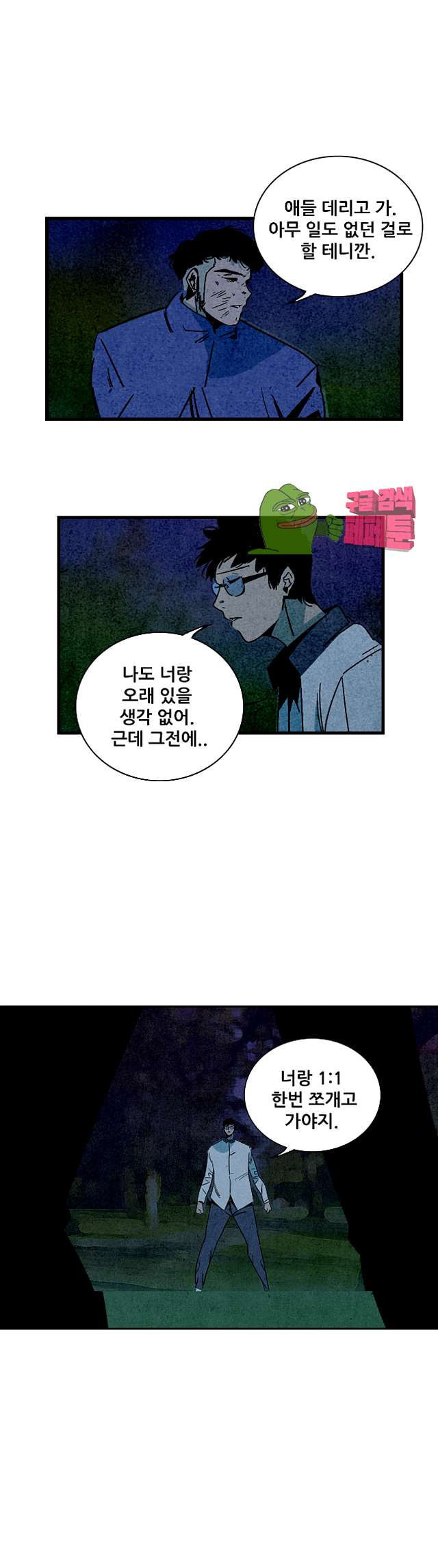 청춘어람 94화 - 웹툰 이미지 2