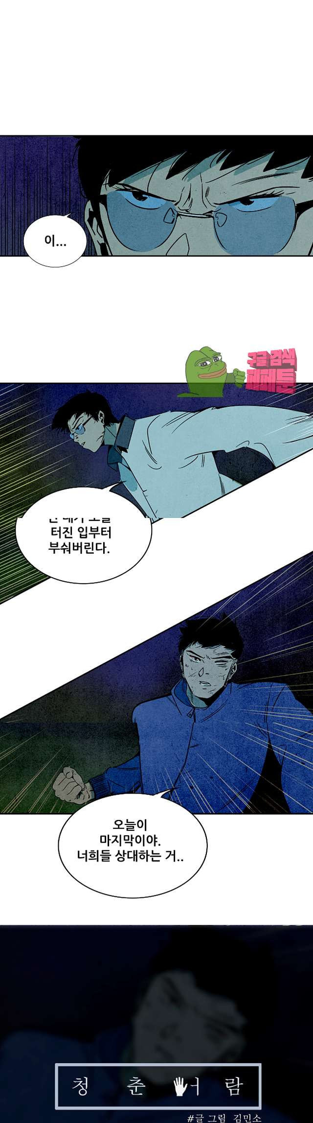 청춘어람 94화 - 웹툰 이미지 7