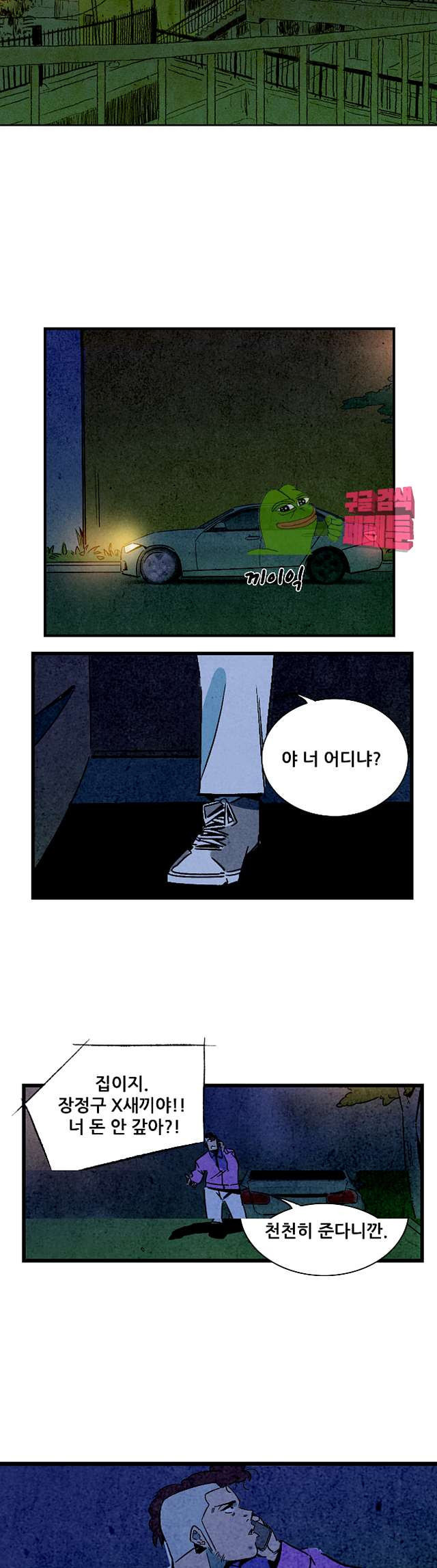 청춘어람 94화 - 웹툰 이미지 11