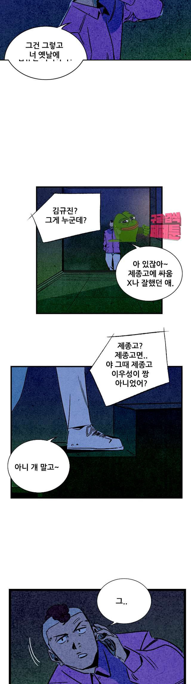 청춘어람 94화 - 웹툰 이미지 12