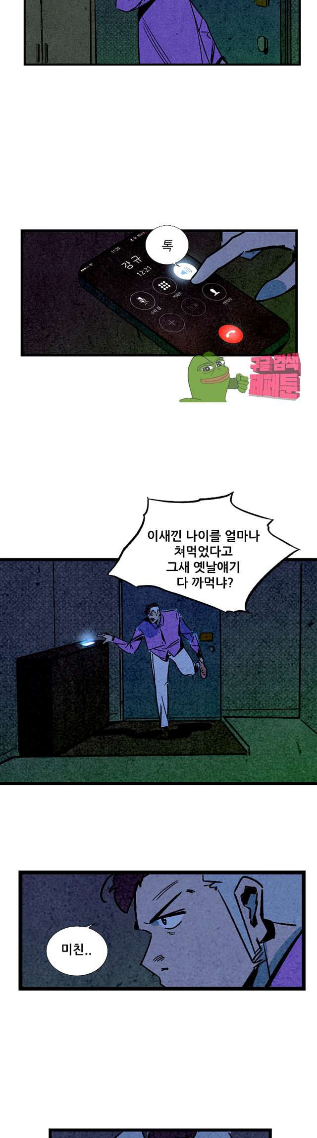 청춘어람 94화 - 웹툰 이미지 15