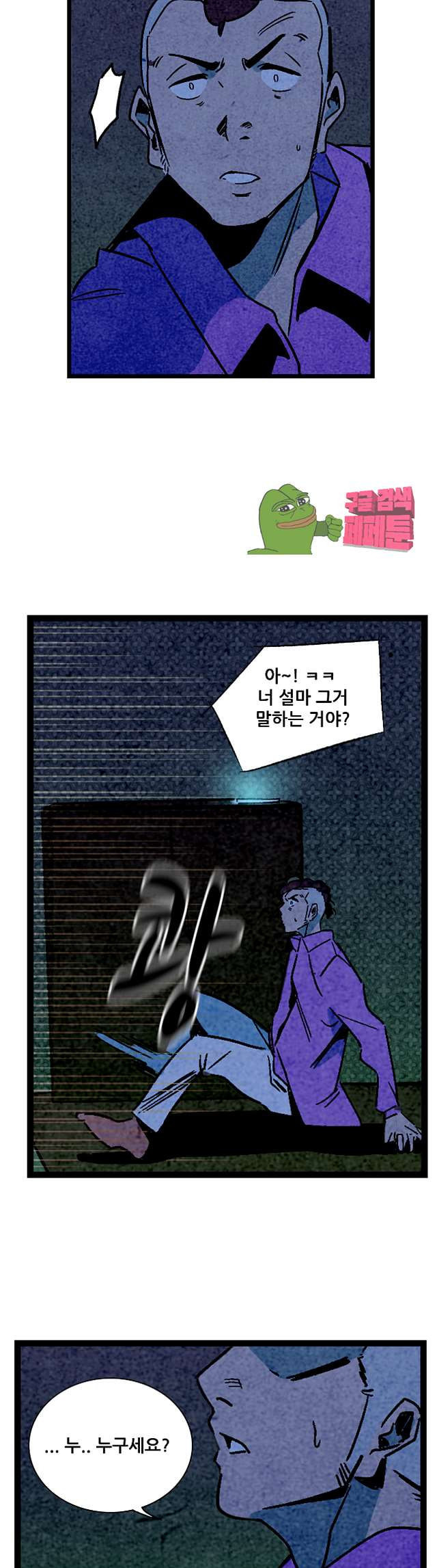 청춘어람 94화 - 웹툰 이미지 16