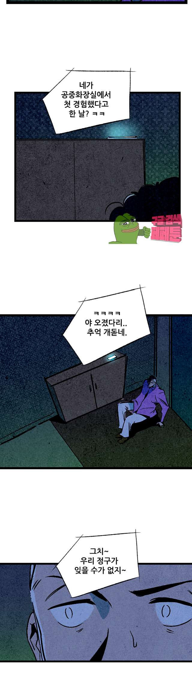 청춘어람 94화 - 웹툰 이미지 17