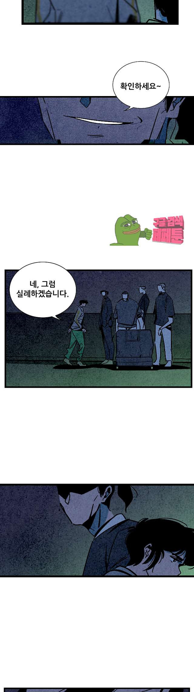 청춘어람 96화 - 웹툰 이미지 13