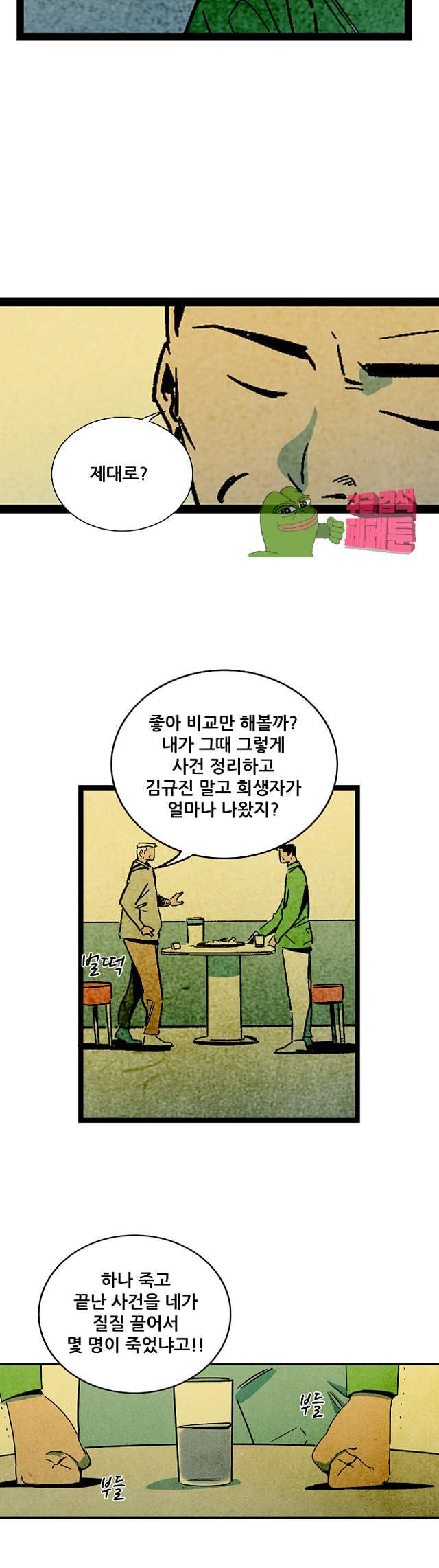 청춘어람 96화 - 웹툰 이미지 19