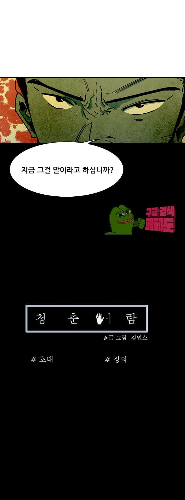 청춘어람 96화 - 웹툰 이미지 20