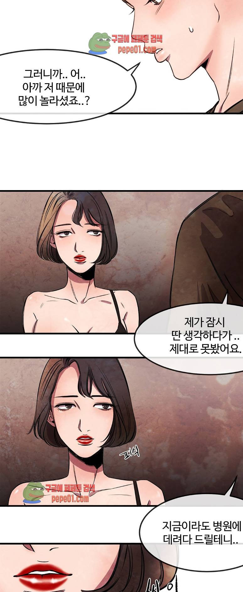 무진 4화 - 웹툰 이미지 17