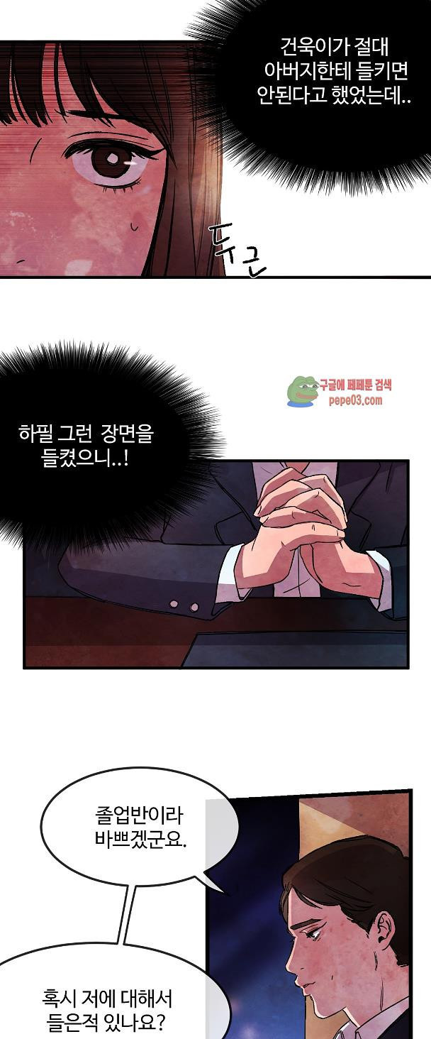 무진 5화 - 웹툰 이미지 27