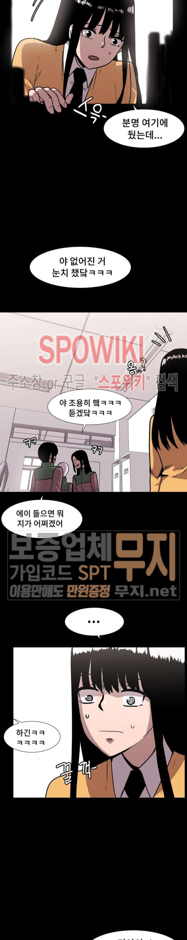 아싸가 알아버렸다 21화 - 웹툰 이미지 2