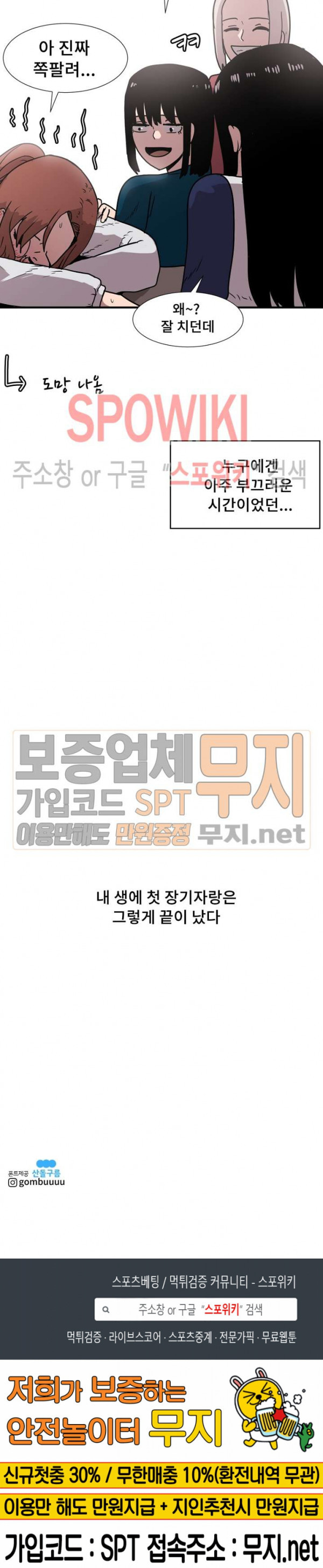 아싸가 알아버렸다 21화 - 웹툰 이미지 31