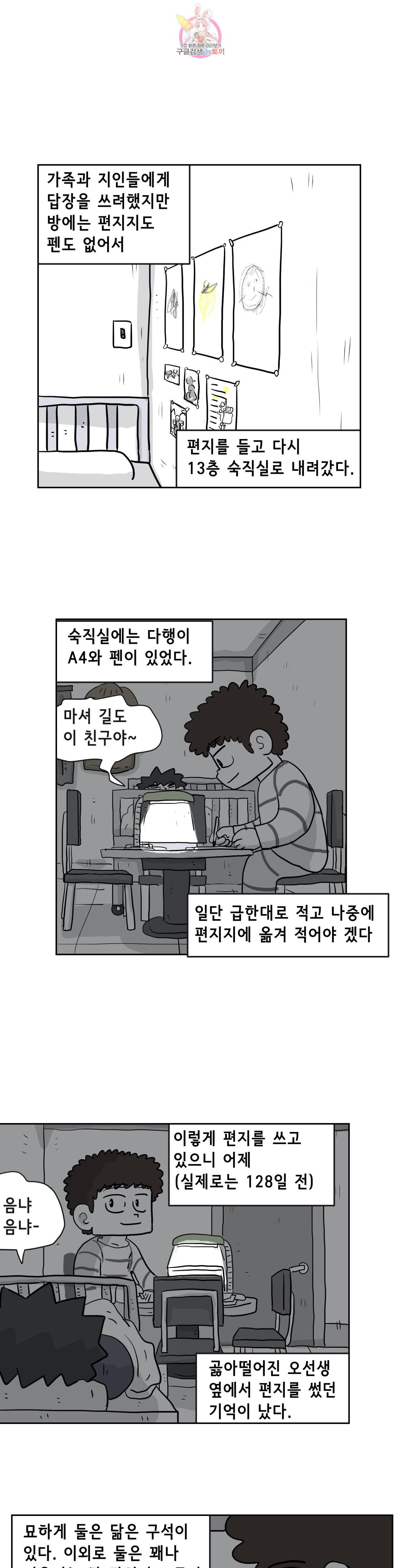 백억년을 자는 남자 60화 512일 후 - 웹툰 이미지 1