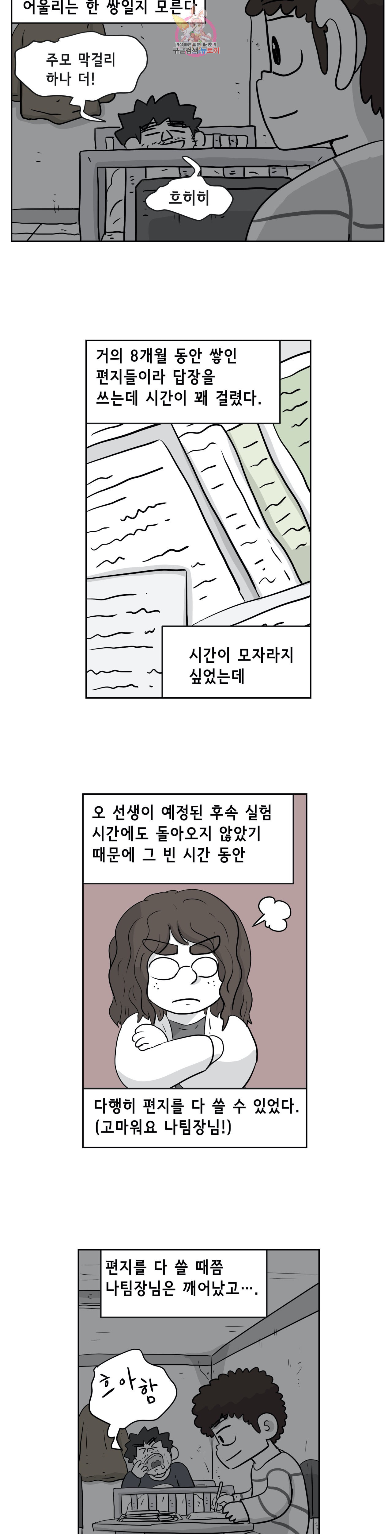 백억년을 자는 남자 60화 512일 후 - 웹툰 이미지 2