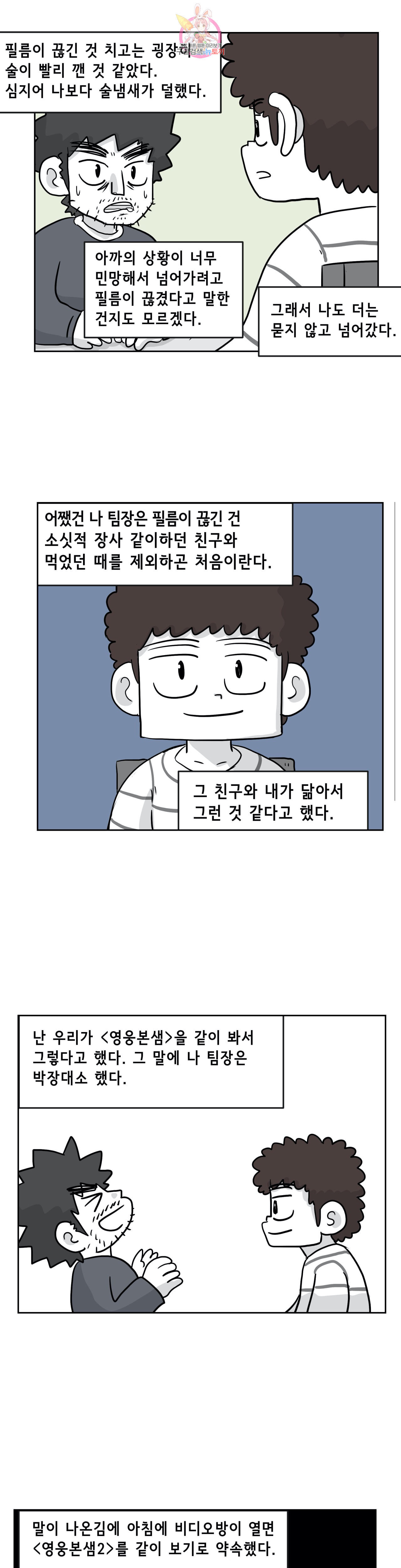 백억년을 자는 남자 60화 512일 후 - 웹툰 이미지 4