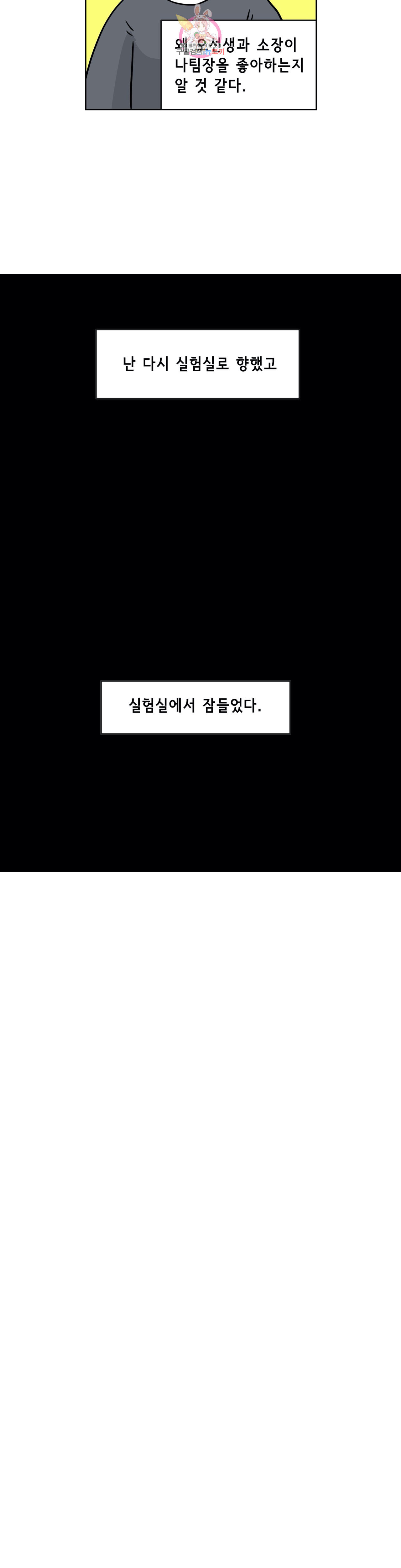 백억년을 자는 남자 60화 512일 후 - 웹툰 이미지 6