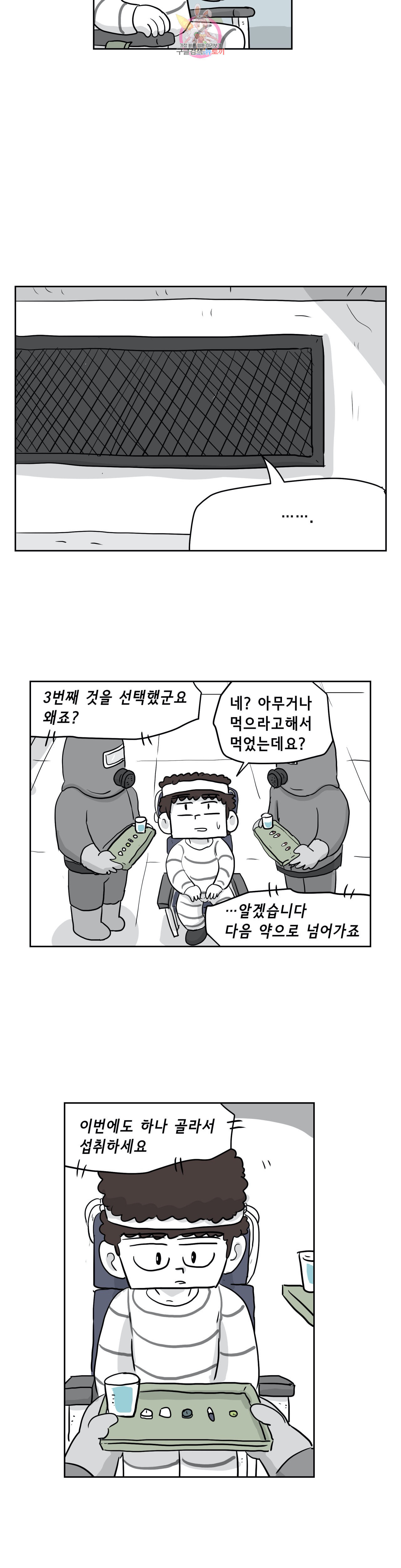 백억년을 자는 남자 60화 512일 후 - 웹툰 이미지 11