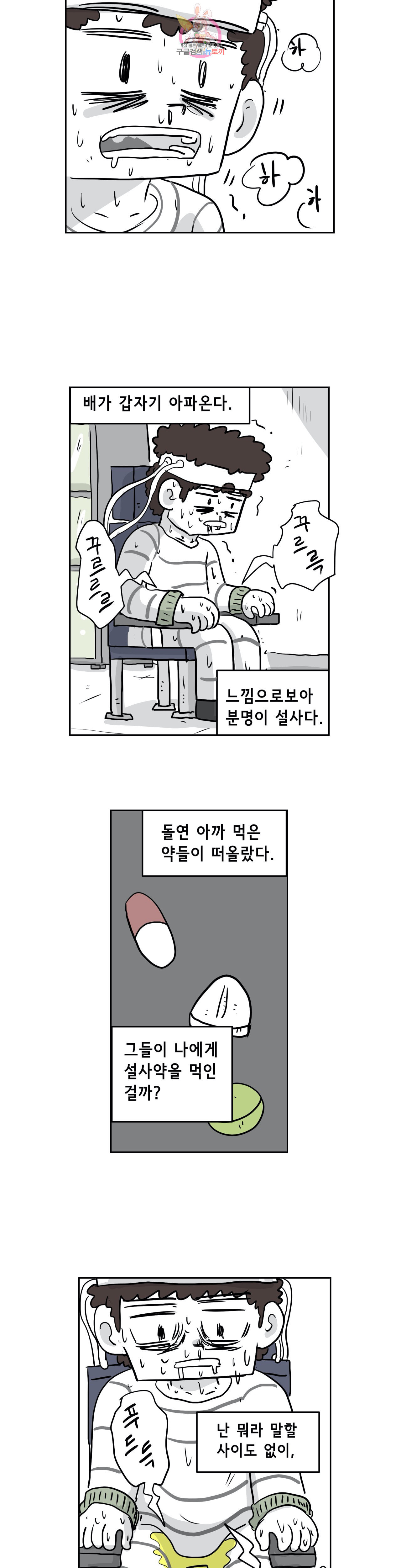 백억년을 자는 남자 60화 512일 후 - 웹툰 이미지 20