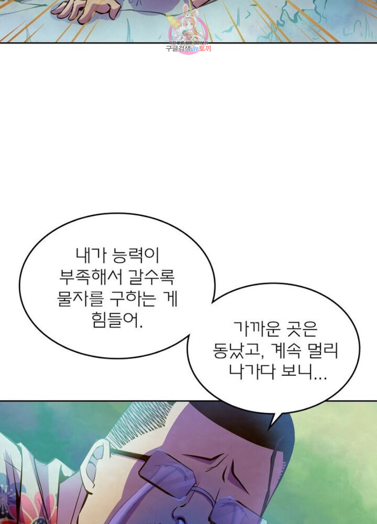 블러디 발렌타인 인류종말 203화 198화 - 웹툰 이미지 22