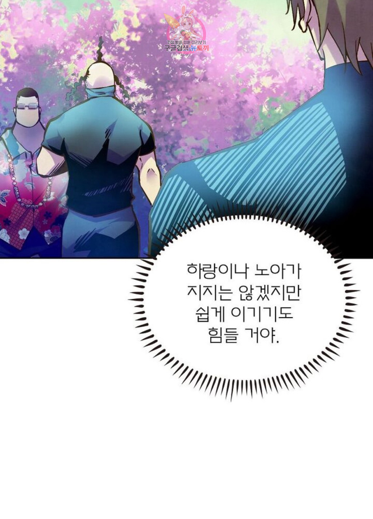 블러디 발렌타인 인류종말 203화 198화 - 웹툰 이미지 54