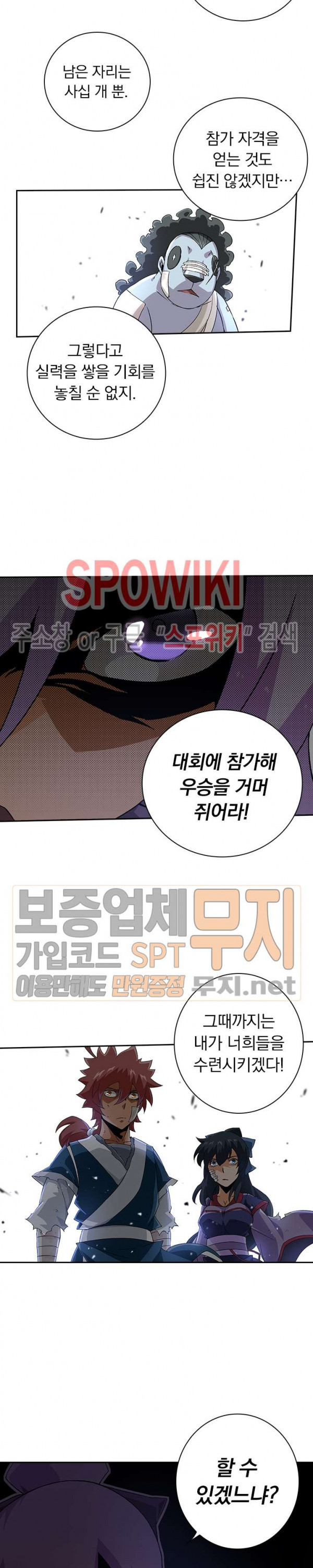 무권 87화 - 웹툰 이미지 3