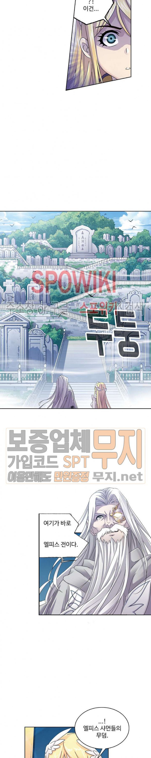 엘피스 전기: SOUL LAND 414화 - 웹툰 이미지 3