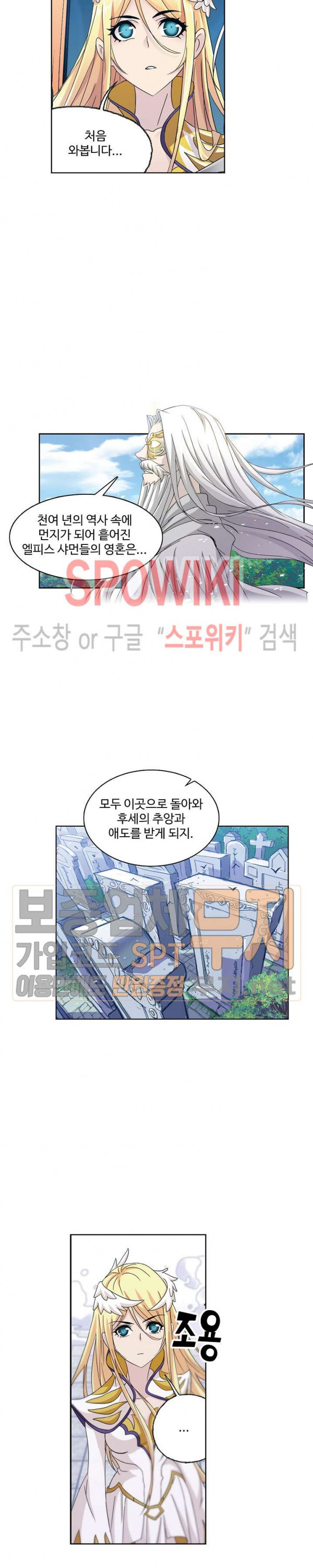 엘피스 전기: SOUL LAND 414화 - 웹툰 이미지 4