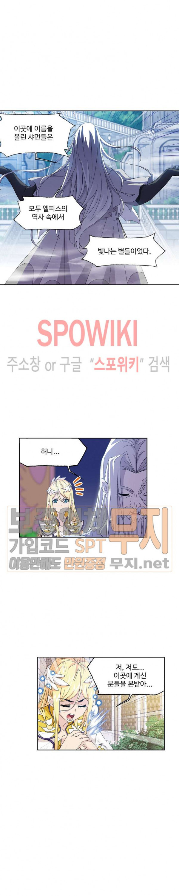 엘피스 전기: SOUL LAND 414화 - 웹툰 이미지 5