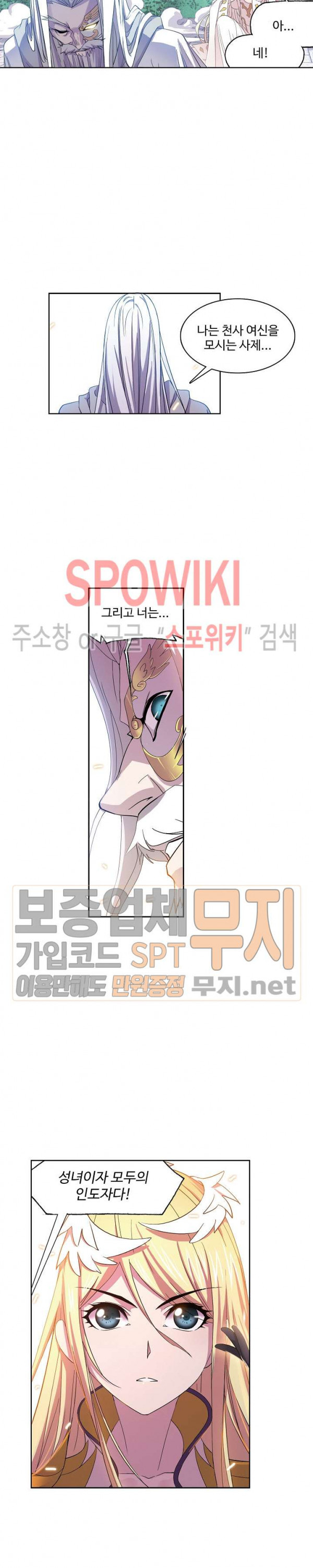 엘피스 전기: SOUL LAND 414화 - 웹툰 이미지 9