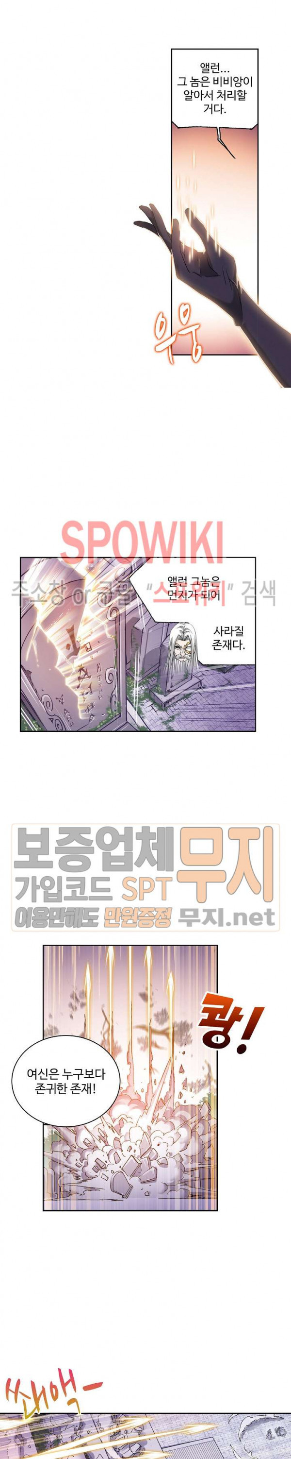 엘피스 전기: SOUL LAND 414화 - 웹툰 이미지 10