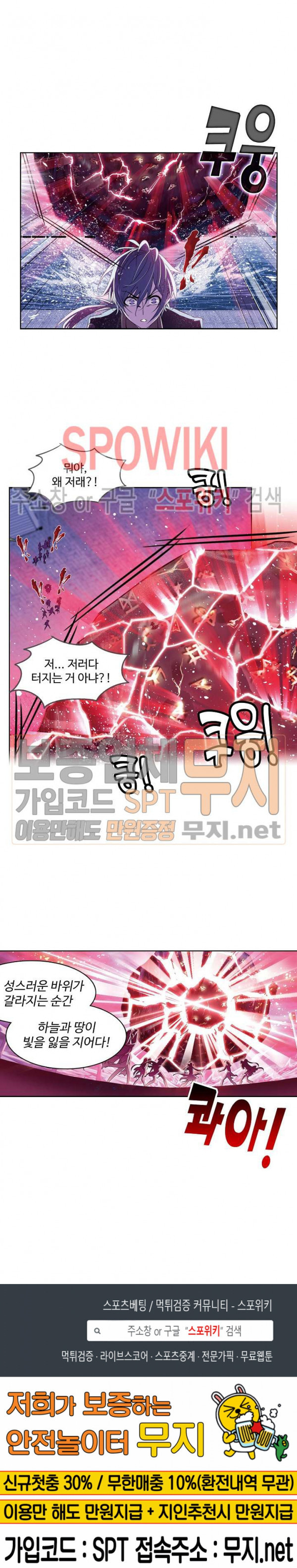 엘피스 전기: SOUL LAND 414화 - 웹툰 이미지 18