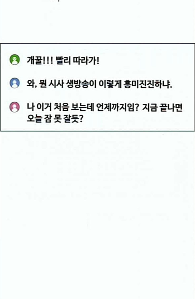 중증외상센터 골든 아워 19화 백령도로 - 웹툰 이미지 26