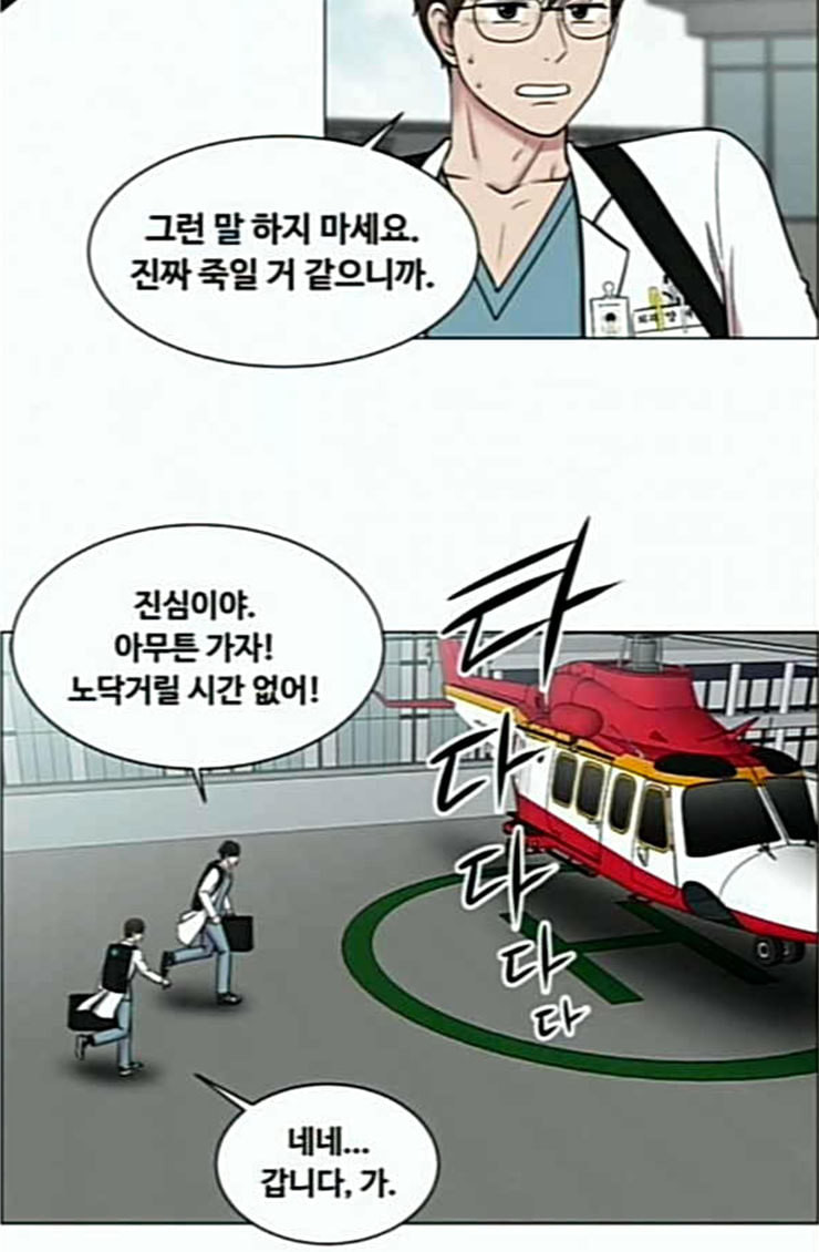 중증외상센터 골든 아워 19화 백령도로 - 웹툰 이미지 35