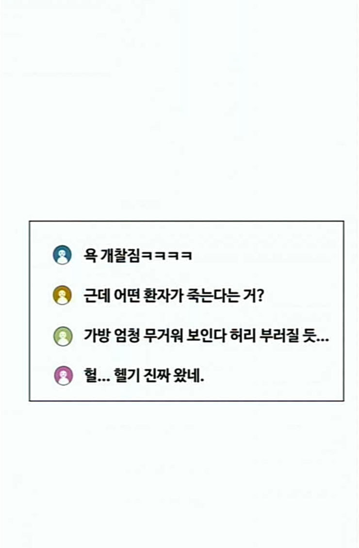 중증외상센터 골든 아워 19화 백령도로 - 웹툰 이미지 36