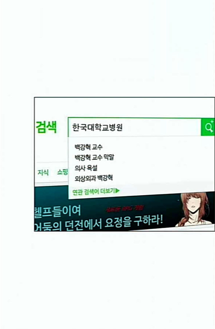 중증외상센터 골든 아워 19화 백령도로 - 웹툰 이미지 48