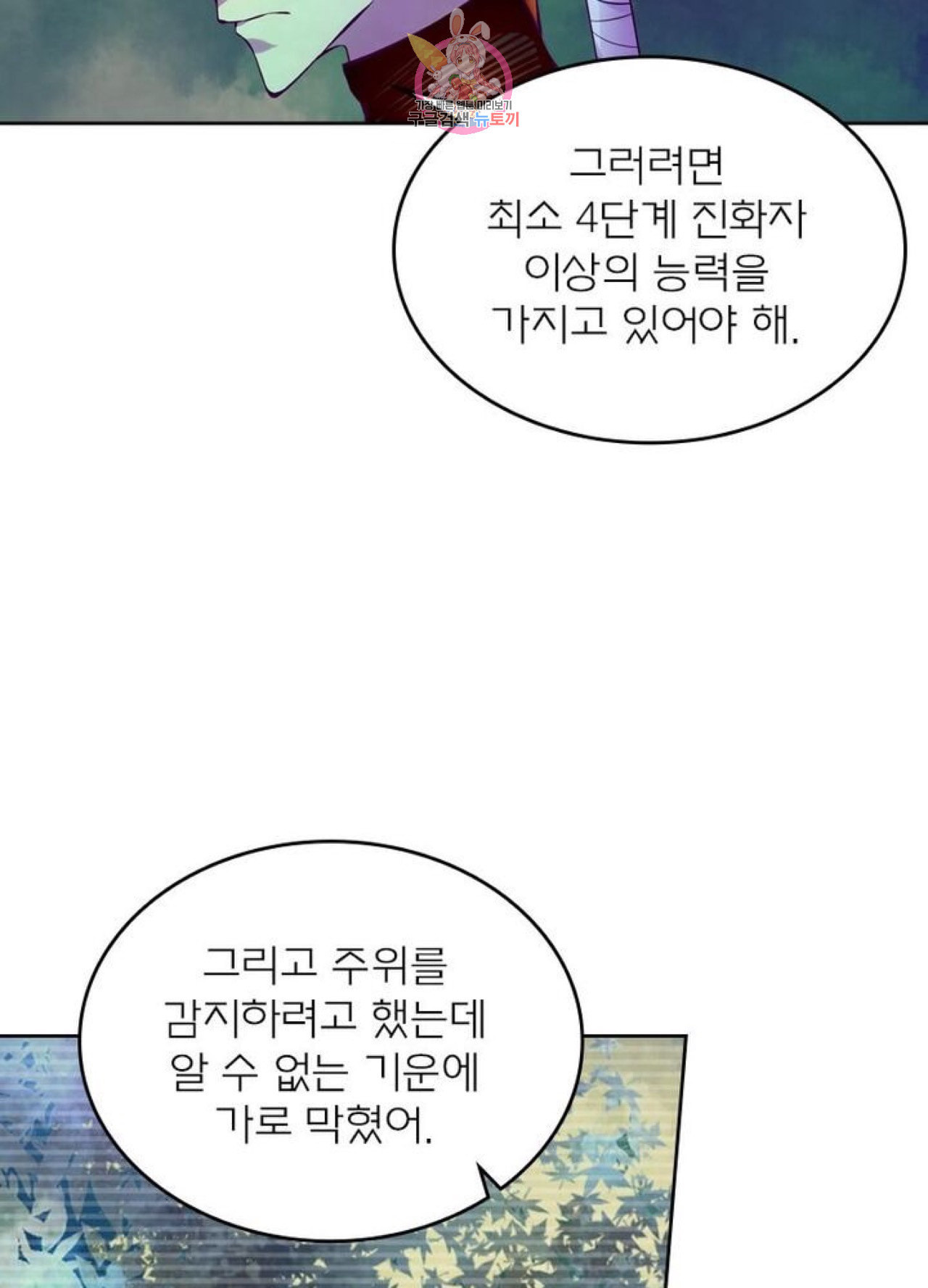 블러디 발렌타인 인류종말 204화 199화 - 웹툰 이미지 8