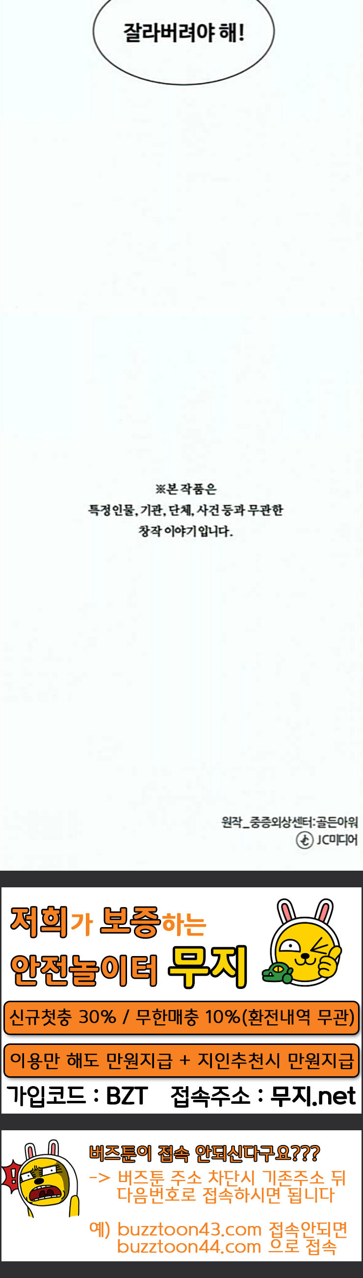 중증외상센터 골든 아워 19화 백령도로 - 웹툰 이미지 58